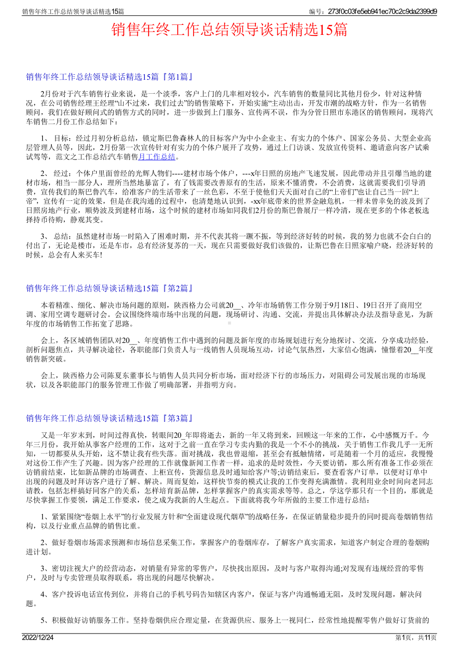 销售年终工作总结领导谈话精选15篇.pdf_第1页