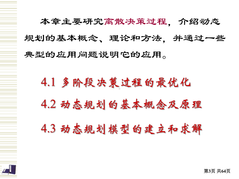 运筹学动态规划-课件.ppt_第3页