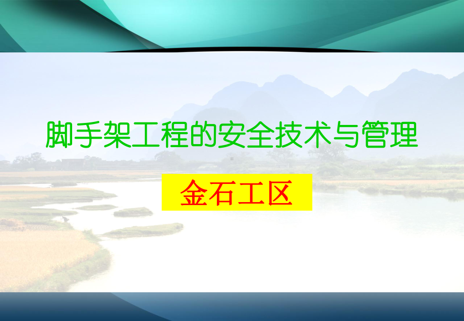 脚手架基本教程-课件.ppt_第2页