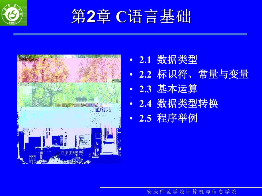 第2章-c语言基础-C语言课件.ppt_第1页