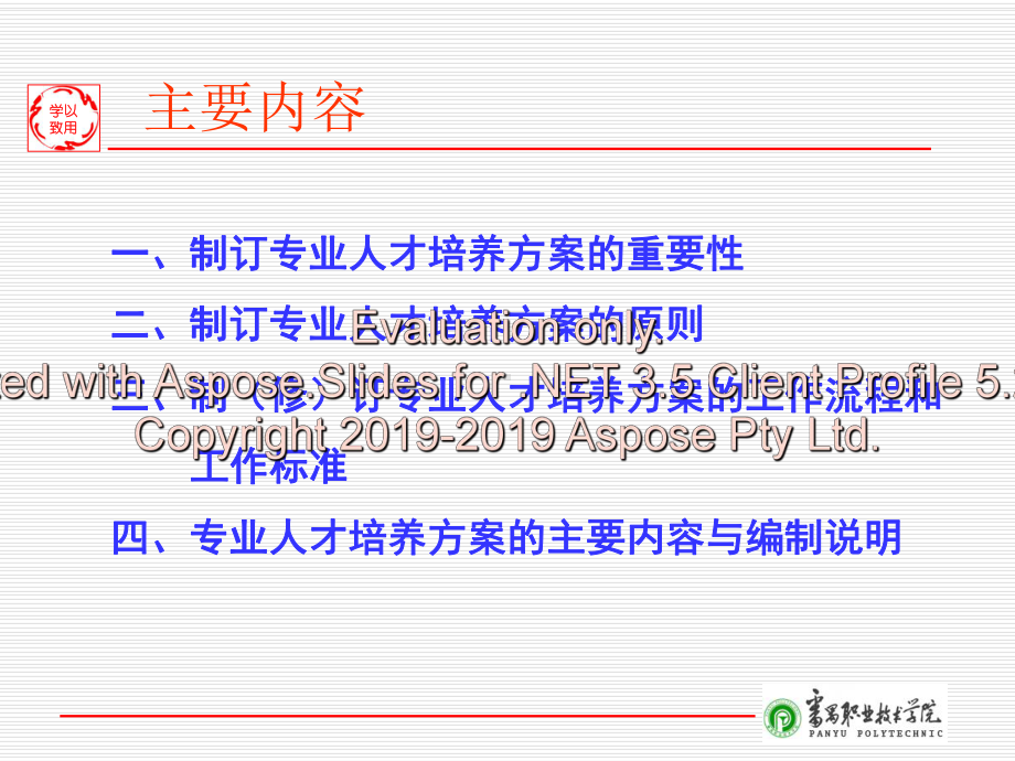 高职专业人才培方养案制定的原则和方法-课件.ppt_第2页