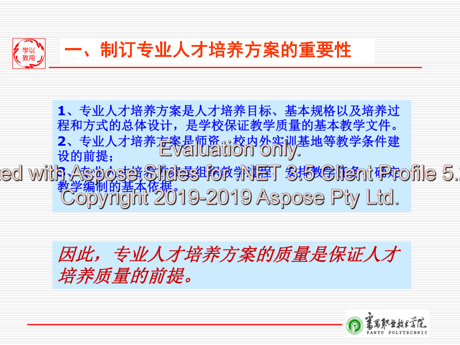 高职专业人才培方养案制定的原则和方法-课件.ppt_第3页