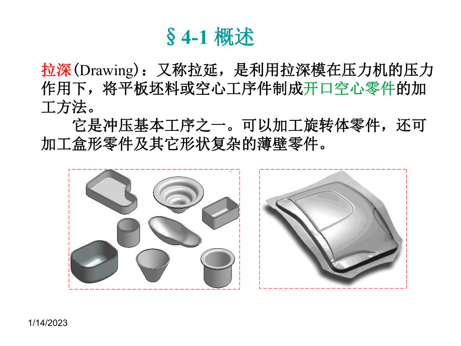 第四章-拉深工艺及模具设计课件.ppt_第3页