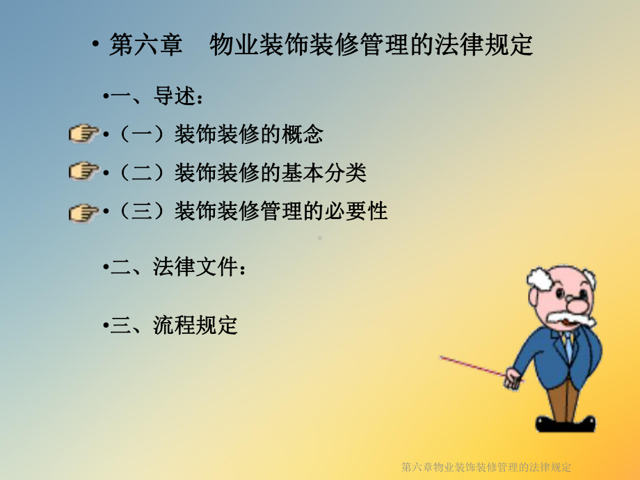 第六章物业装饰装修管理的法律规定课件.ppt_第2页