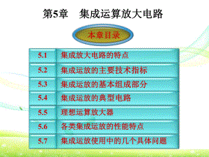 集成运算放大电路(同名709)课件.ppt