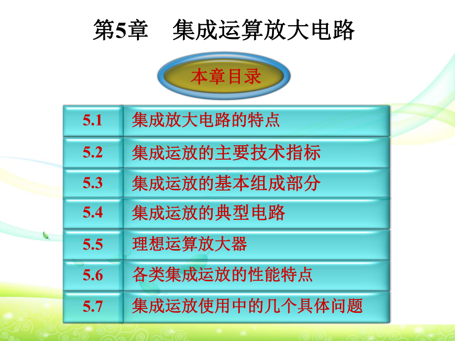 集成运算放大电路(同名709)课件.ppt_第1页