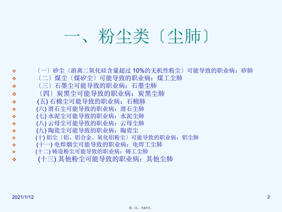 职业病危害因素及防治课件.ppt_第2页