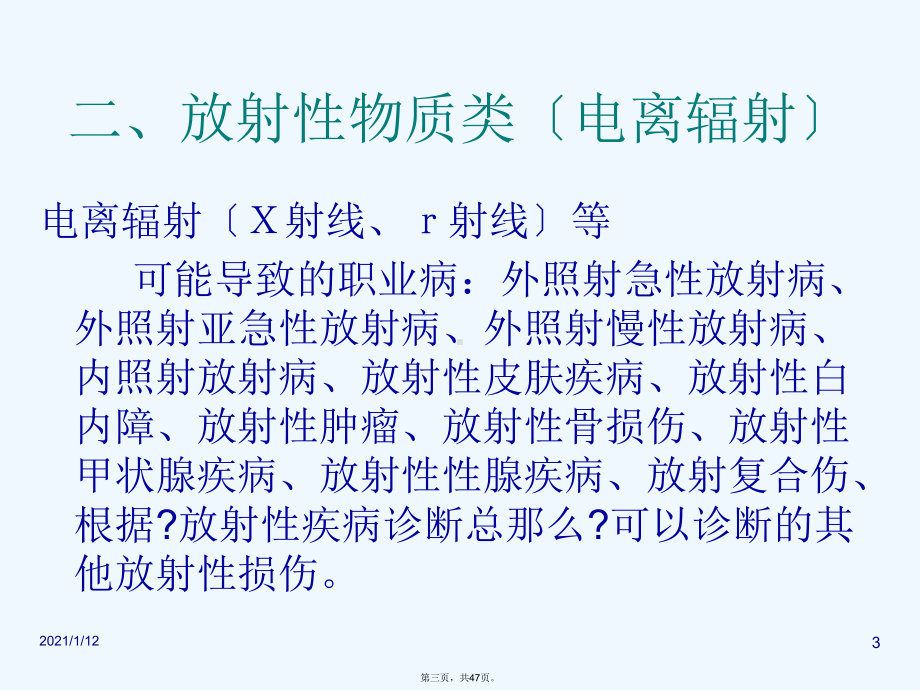 职业病危害因素及防治课件.ppt_第3页