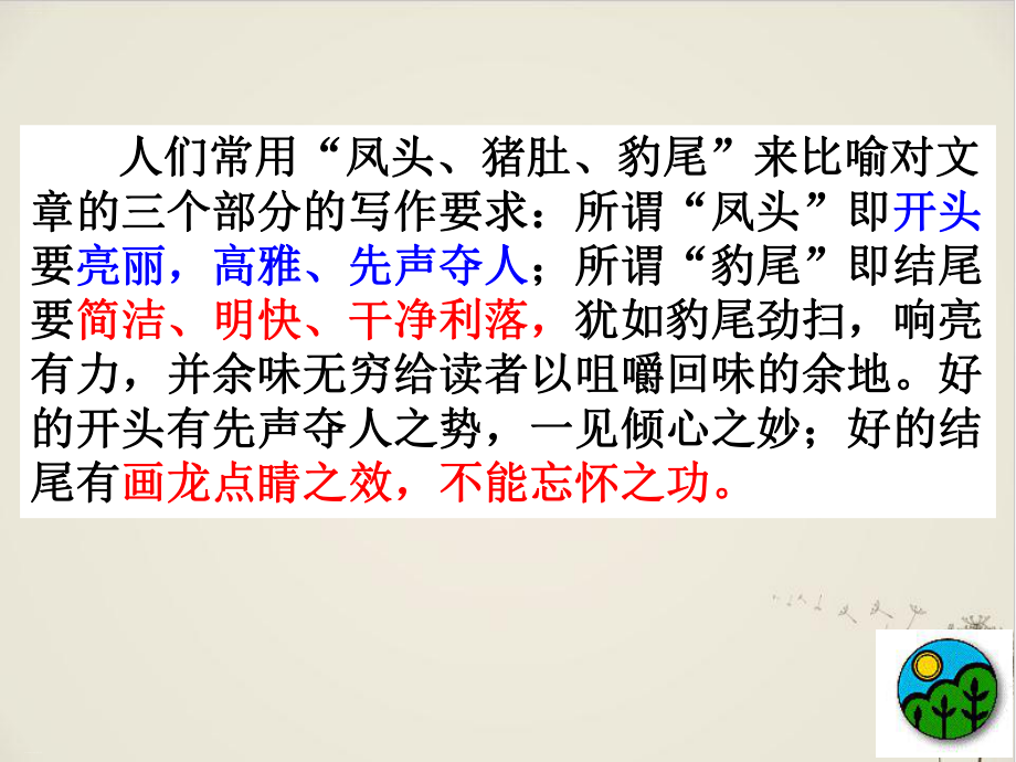 议论文结尾方法完美课件.ppt_第2页