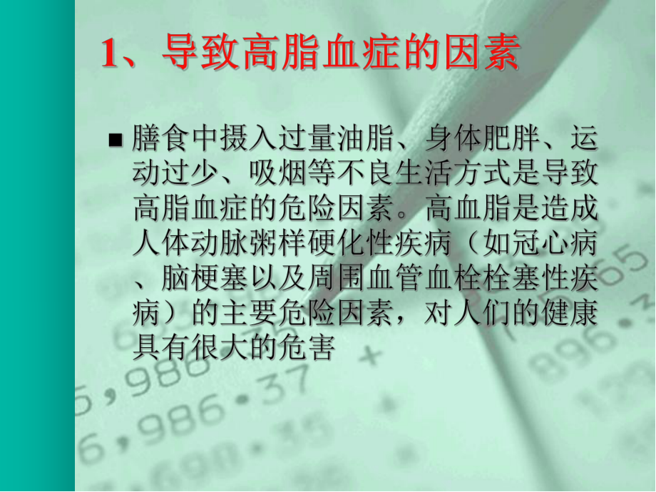 高脂血症健康宣教课件.ppt_第3页