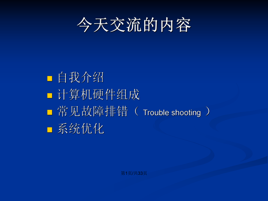 计算机硬件组成与常见故障排错教案课件.pptx_第2页