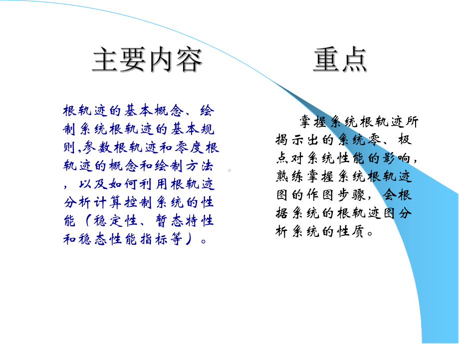 经典控制理论-第四章课件.ppt_第2页