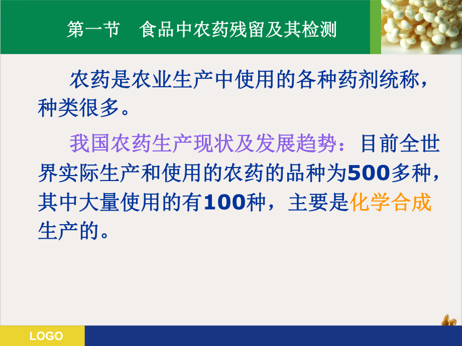 食品中有毒有害物质的检验培训课程课件.pptx_第1页