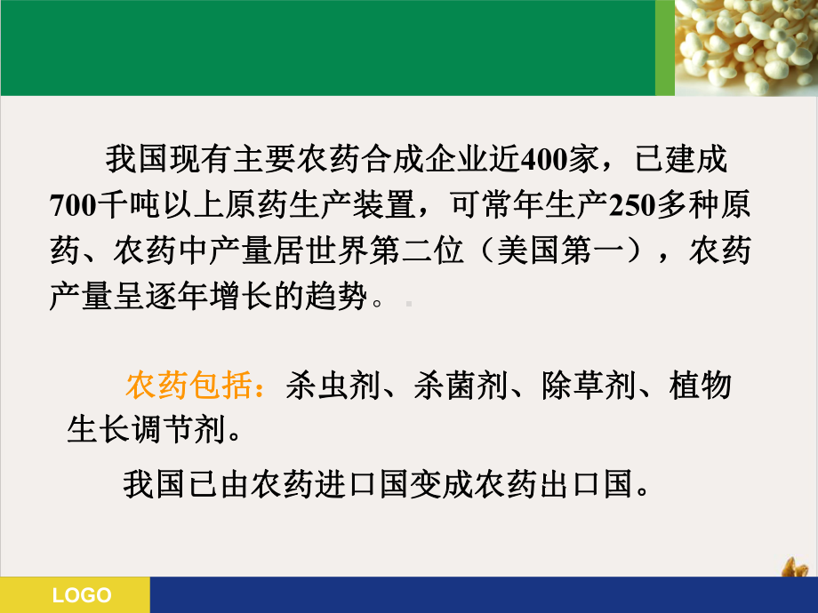 食品中有毒有害物质的检验培训课程课件.pptx_第2页