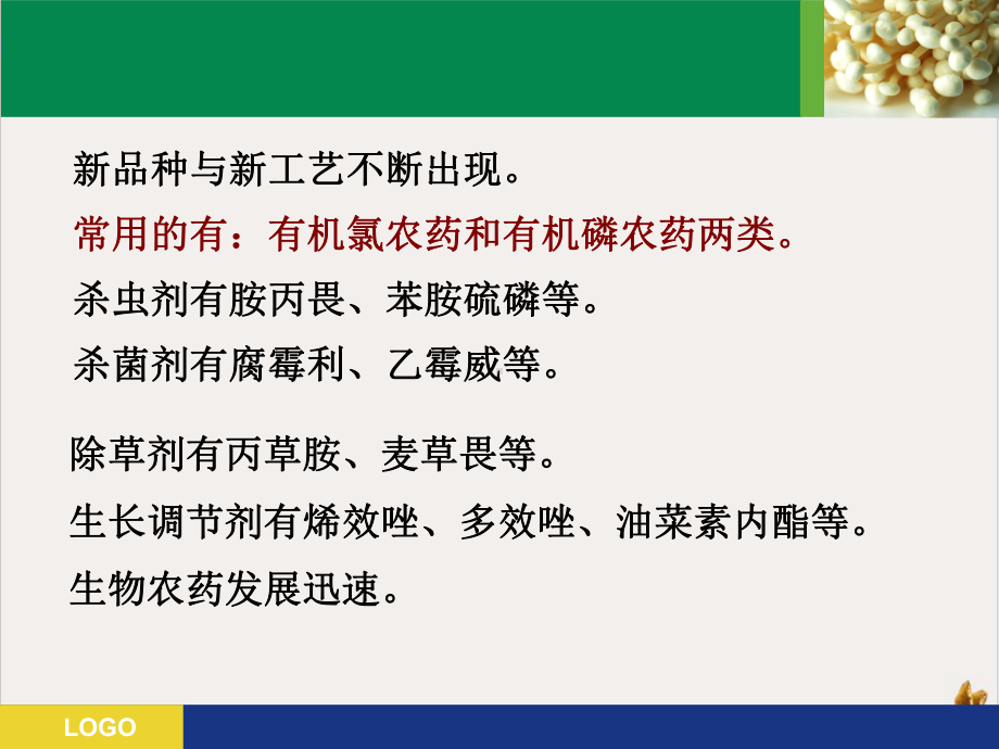 食品中有毒有害物质的检验培训课程课件.pptx_第3页