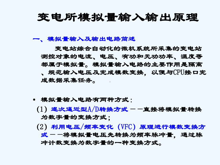 第四章-变电所综合自动化系统硬件原理课件.ppt_第3页