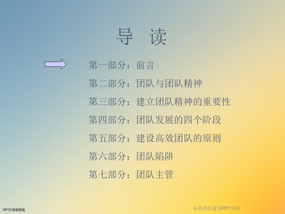 高效团队建设培训课件.ppt_第2页