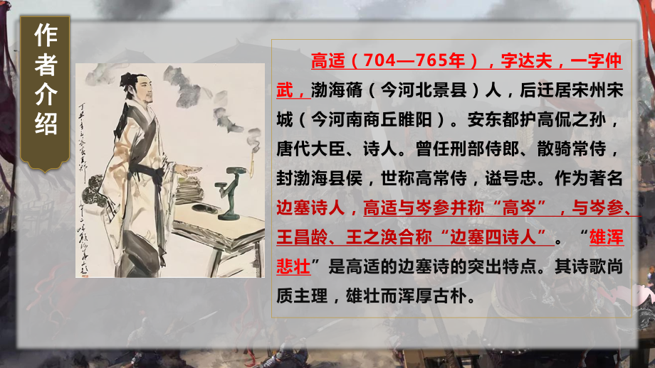 古诗词诵读《燕歌行并序》ppt课件28张-（部）统编版《高中语文》选择性必修中册.pptx_第3页