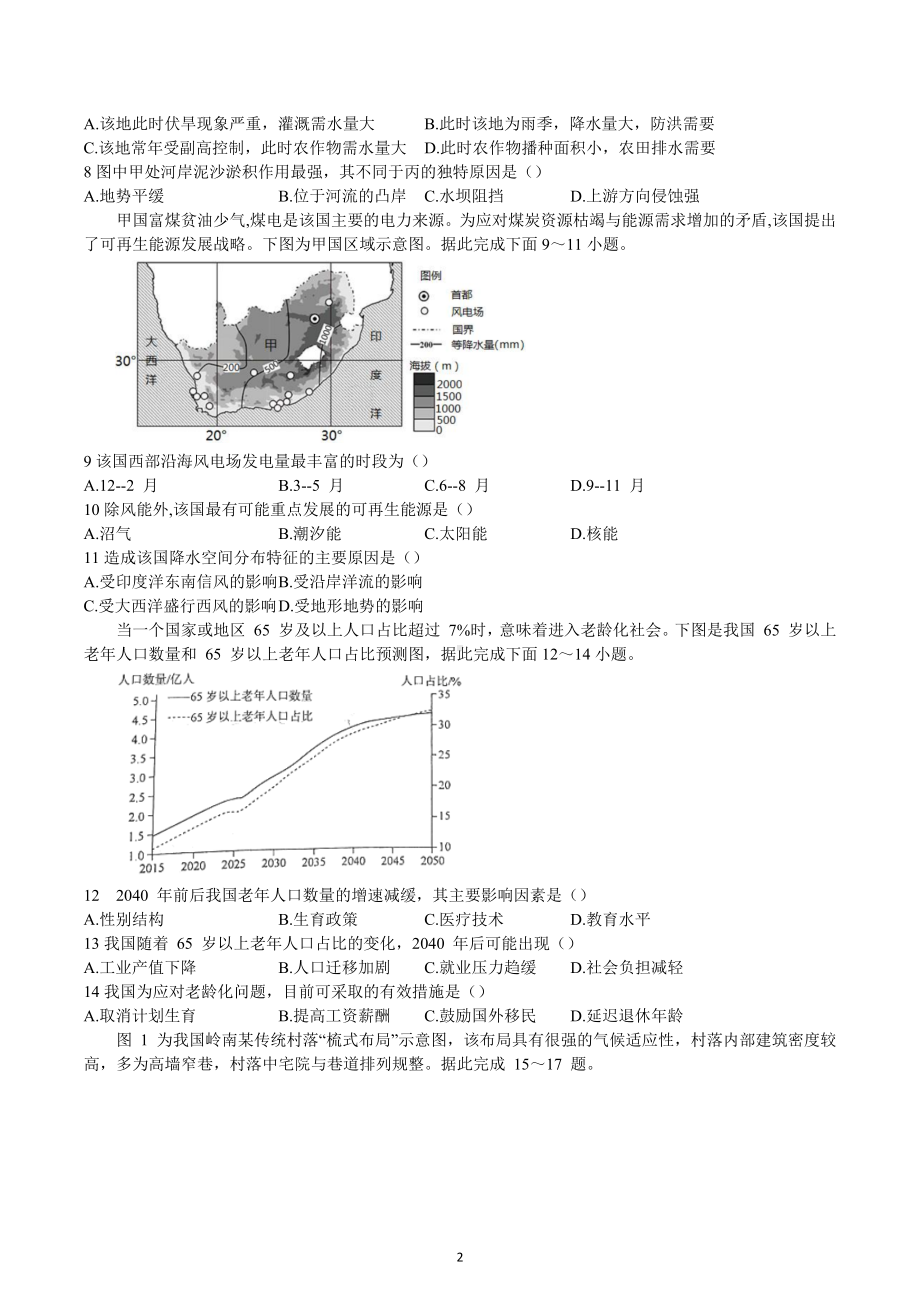 四川省德阳市第三中学2022-2023学年高三上学期第四次综合性考试地理试题.docx_第2页