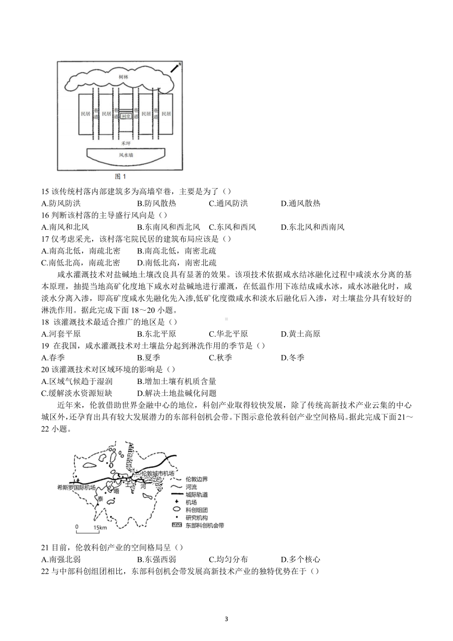 四川省德阳市第三中学2022-2023学年高三上学期第四次综合性考试地理试题.docx_第3页