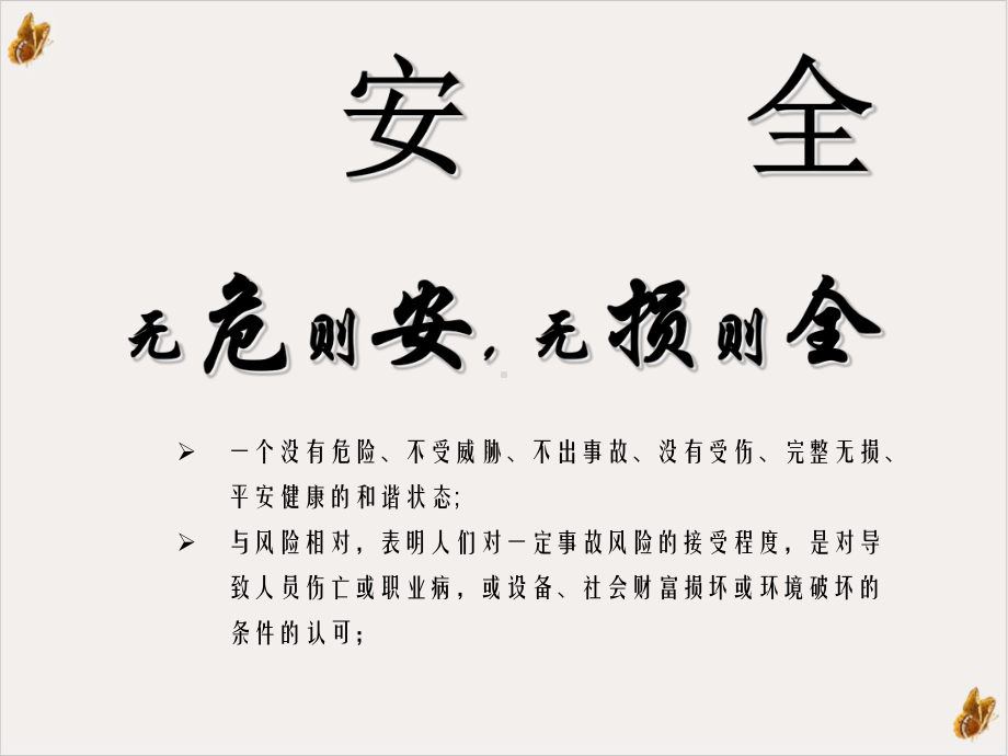 风险管理及Hazop分析教材课件.ppt_第3页