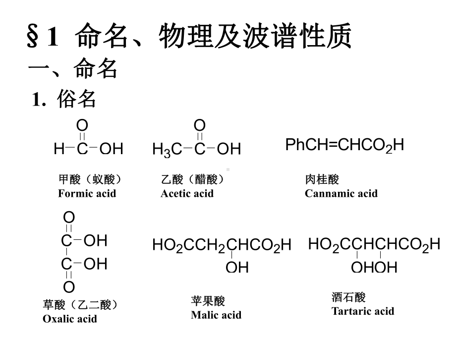 第十四章羧酸课件.ppt_第3页