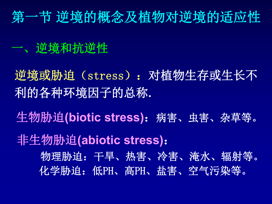 第十三章植物抗性生理讲解课件.ppt_第2页