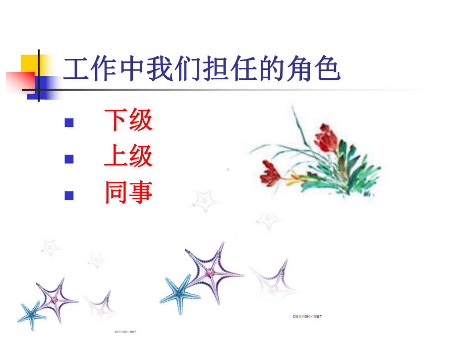 管理人员沟通技巧课件.ppt_第3页