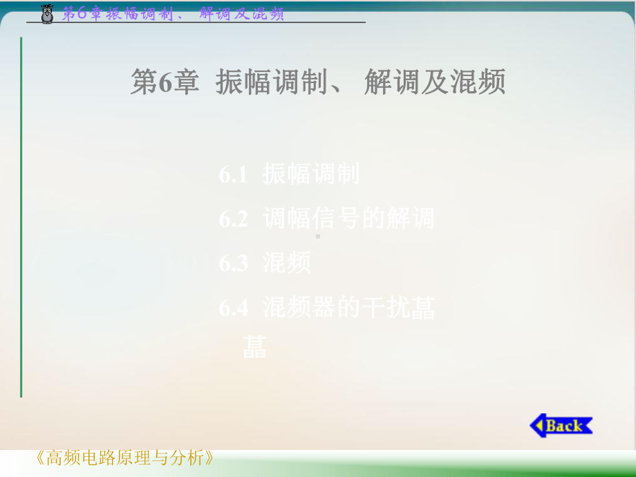 高频电路原理与分析课件.ppt_第1页