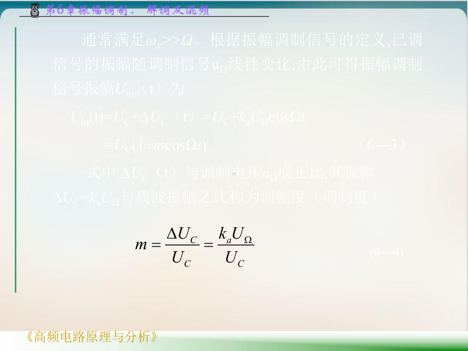 高频电路原理与分析课件.ppt_第3页
