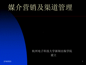 第5章营销及渠道管理课件.ppt