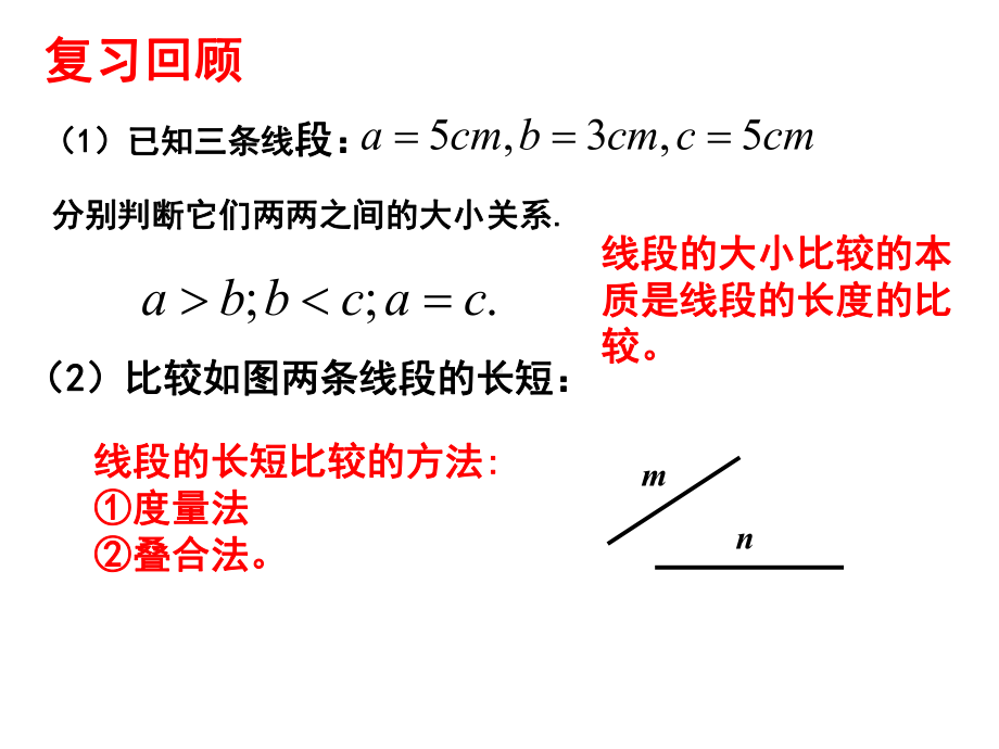 角的大小比较课件.ppt_第2页