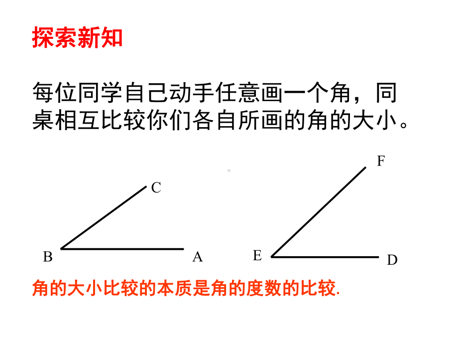 角的大小比较课件.ppt_第3页