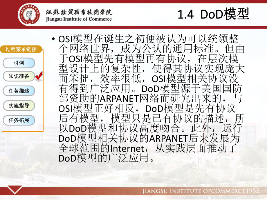 计算机网络技术学习单元1-网络基础认知-任务1-3课件.pptx_第3页