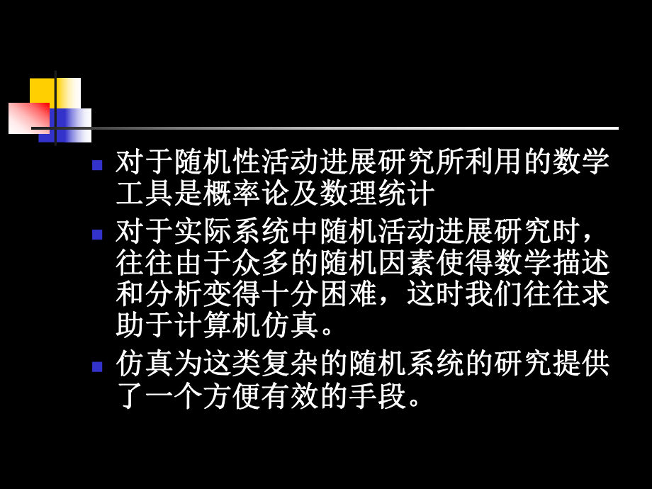 随机数和随机变数生成课件.ppt_第2页