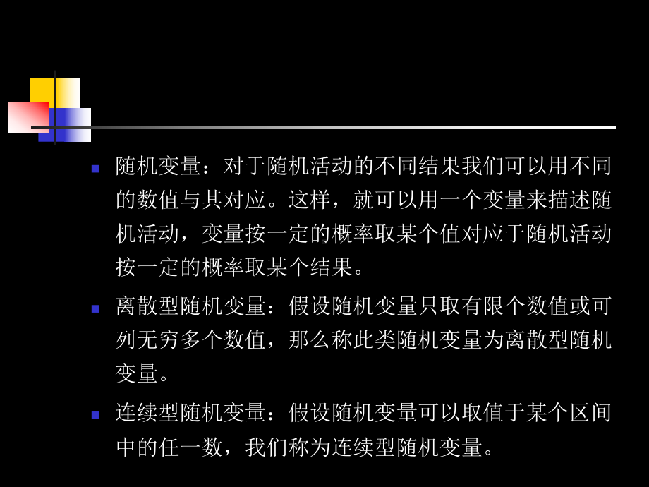 随机数和随机变数生成课件.ppt_第3页