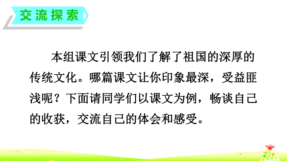 人教部编版三年级下册语文园地三公开课课件.pptx_第2页