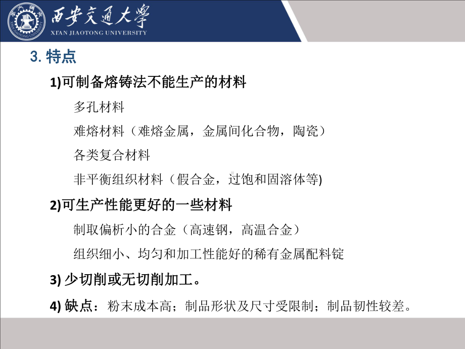 第4篇粉末冶金(PM)报告课件.ppt_第2页