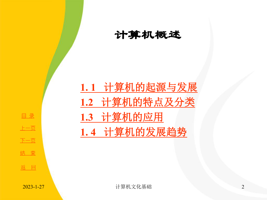 计算机应用基础课件剖析.ppt_第2页