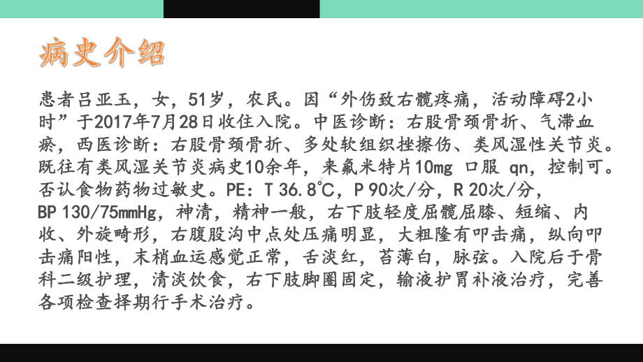 骨伤科股骨颈骨折教案资料课件.pptx_第2页