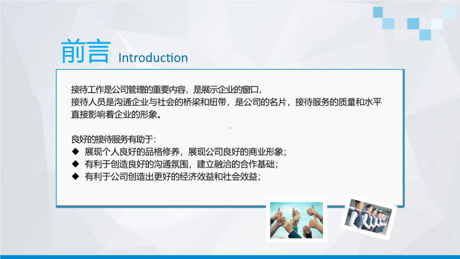 接待讲解人员礼仪培训课件.ppt_第3页