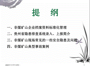 露天矿山档案资料管理及常见安全隐患与事故案例课件.ppt