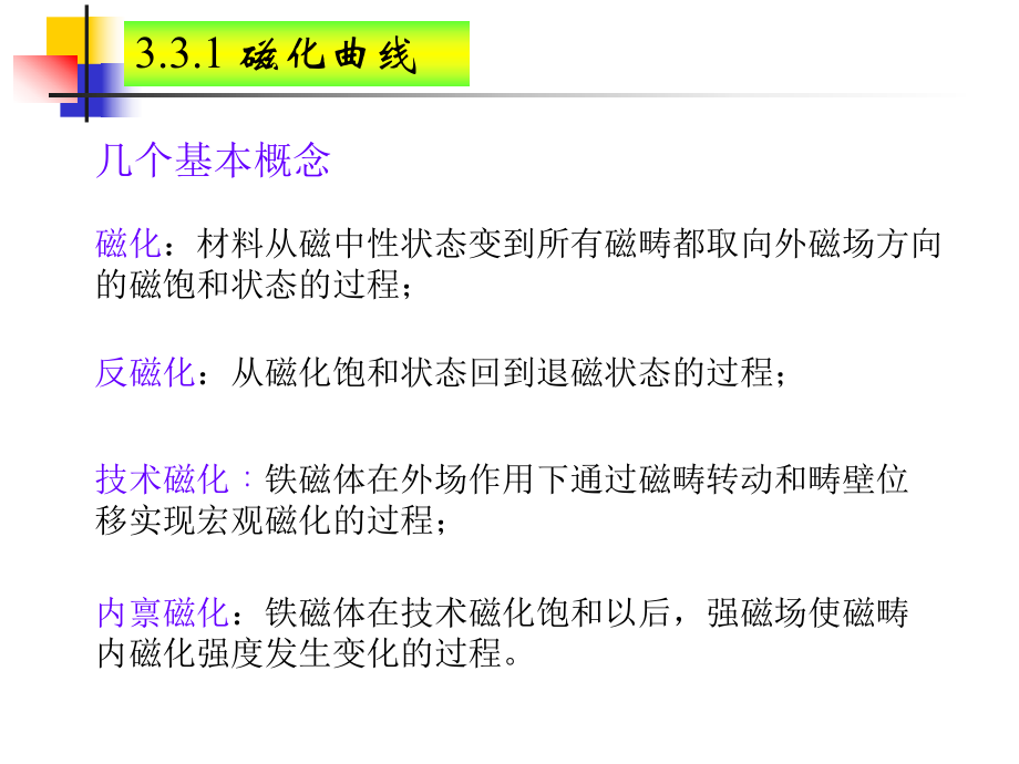 第3章技术磁化2讲解课件.ppt_第3页