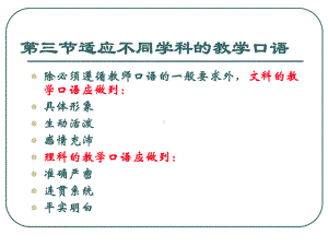 第三节适应不同学科的教学口语课件.ppt