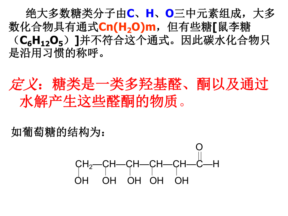 糖(药学专升本)课件.ppt_第2页