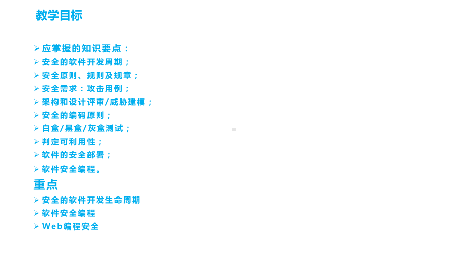 软件安全开发-软件安全开发周期、开发语言1课件.pptx_第2页