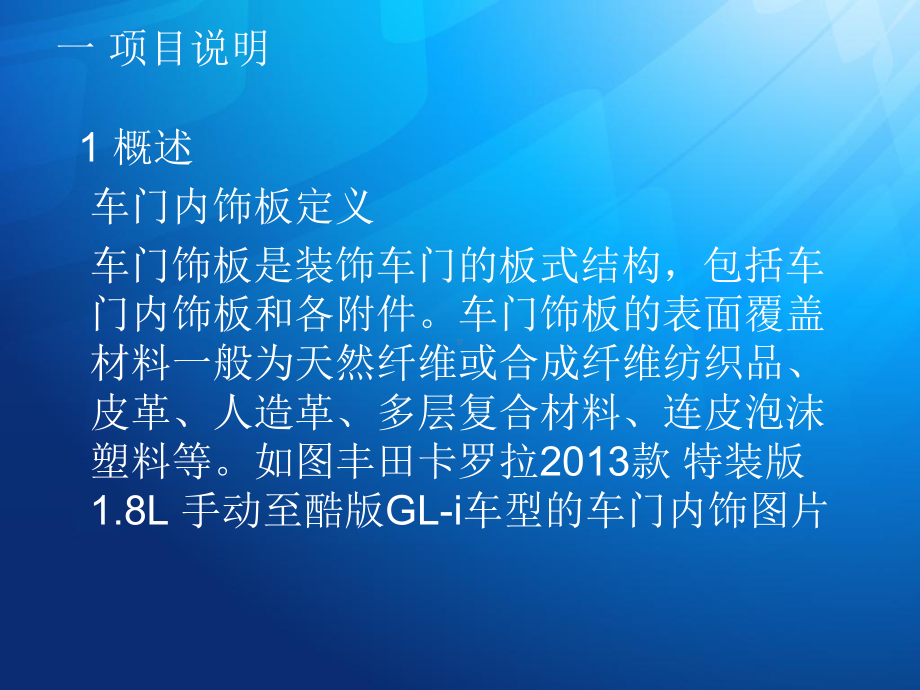 车门内饰板的拆装与更换课件.pptx_第2页