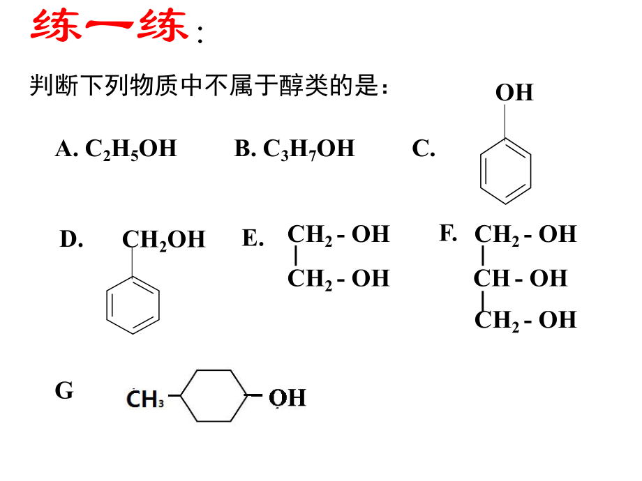 第三章烃的含氧衍醇酚课件.ppt_第3页