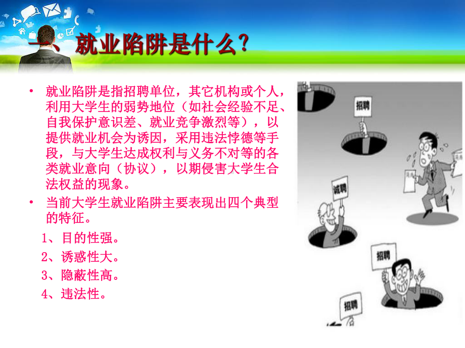 第一讲-求职陷阱课件.ppt_第3页