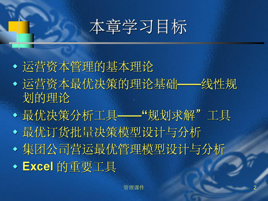 运营资本最优规划管理模型课件.ppt_第2页